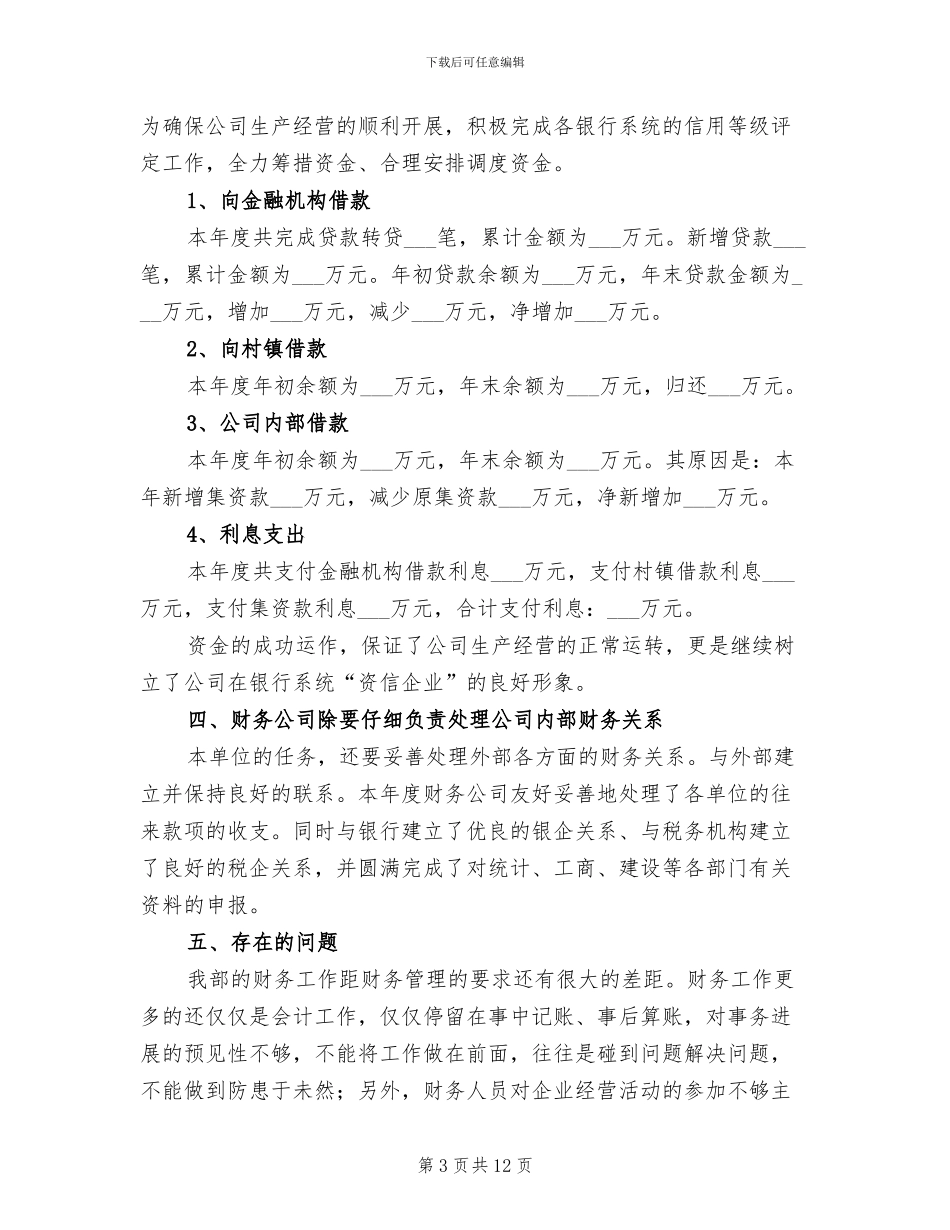 2024年建筑业出纳工作总结范文_第3页