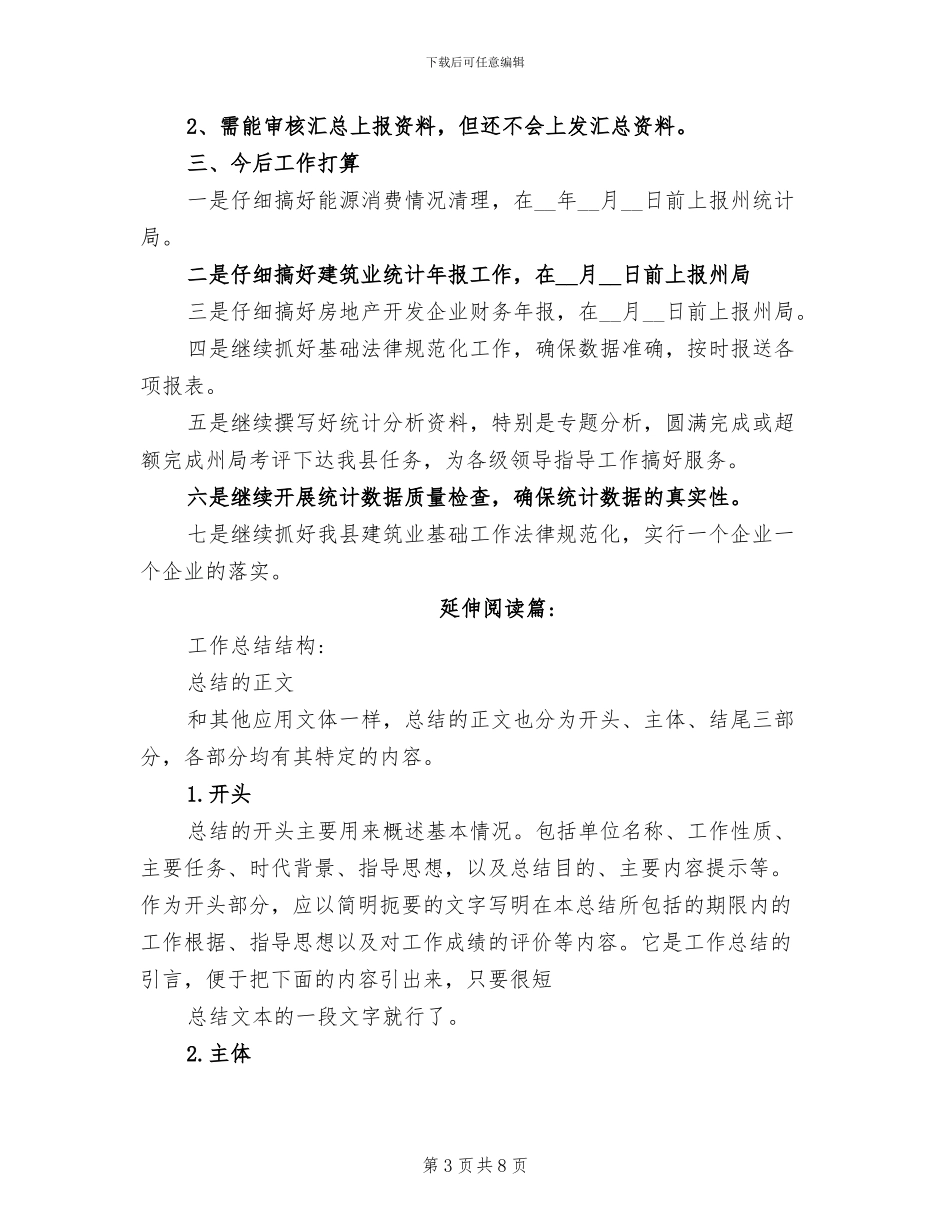 2024年建筑业统计工作总结_第3页