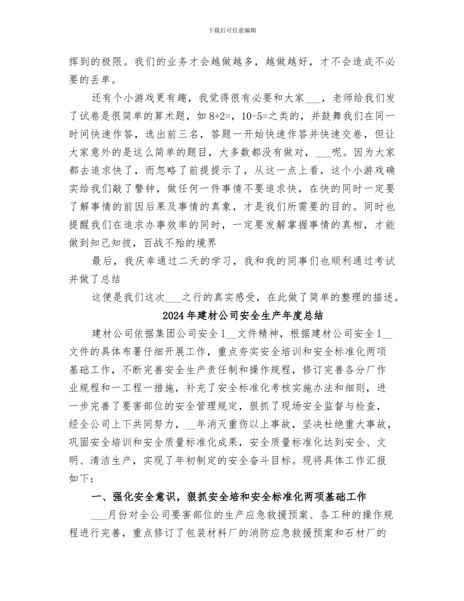 2024年建材公司学习总结_第2页