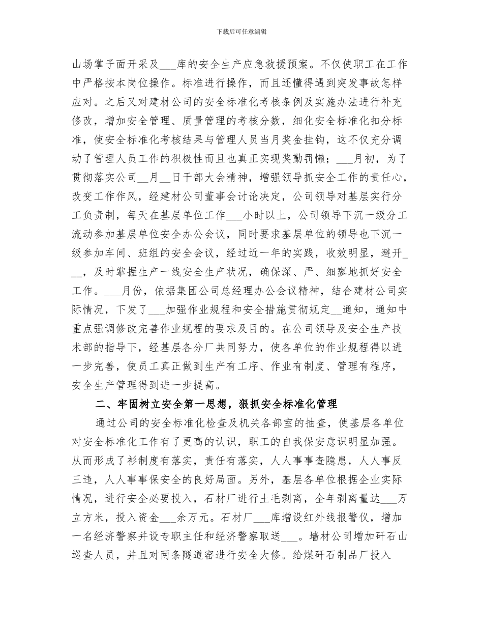 2024年建材公司学习总结_第3页