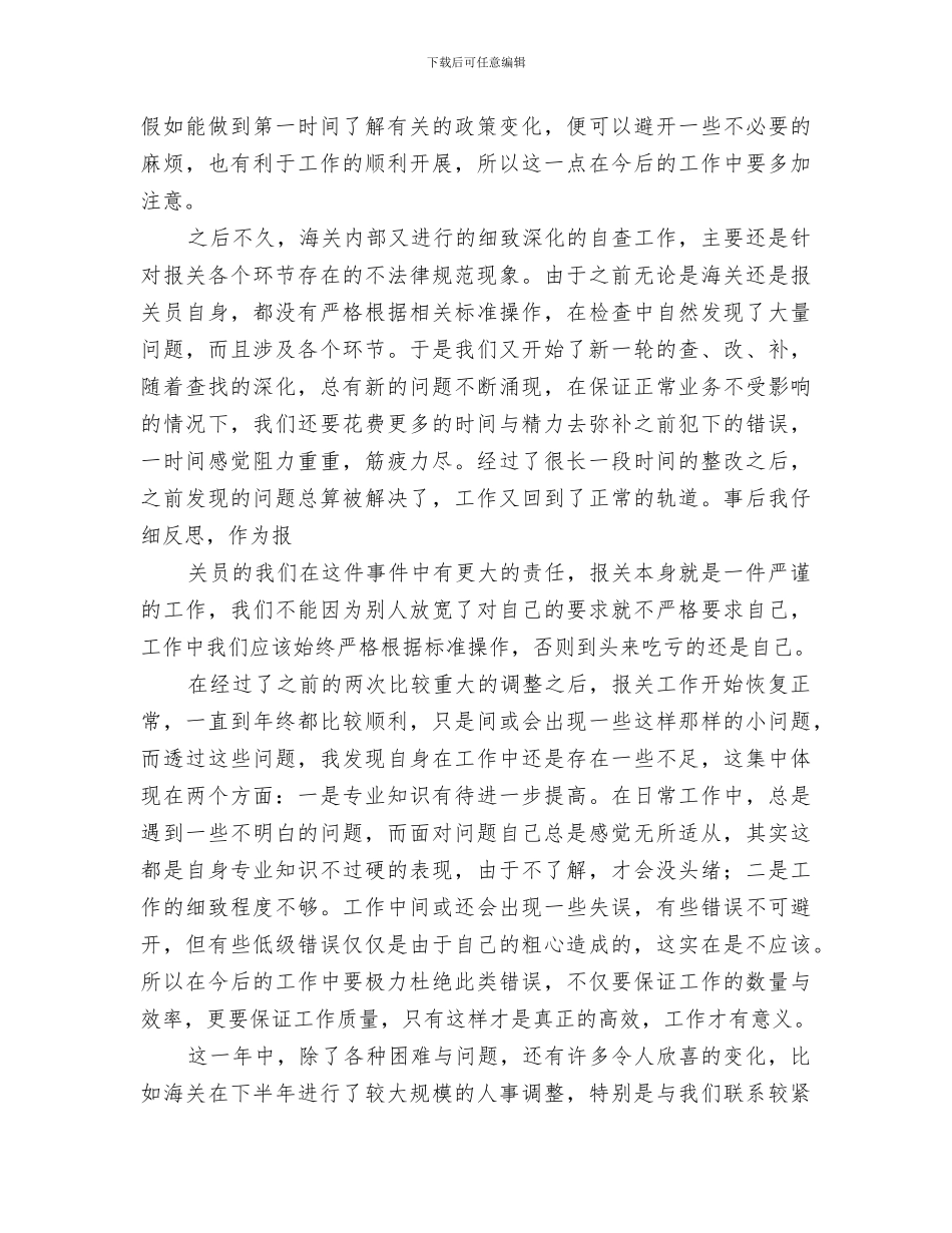 2024年建筑业年终工作总结_第2页