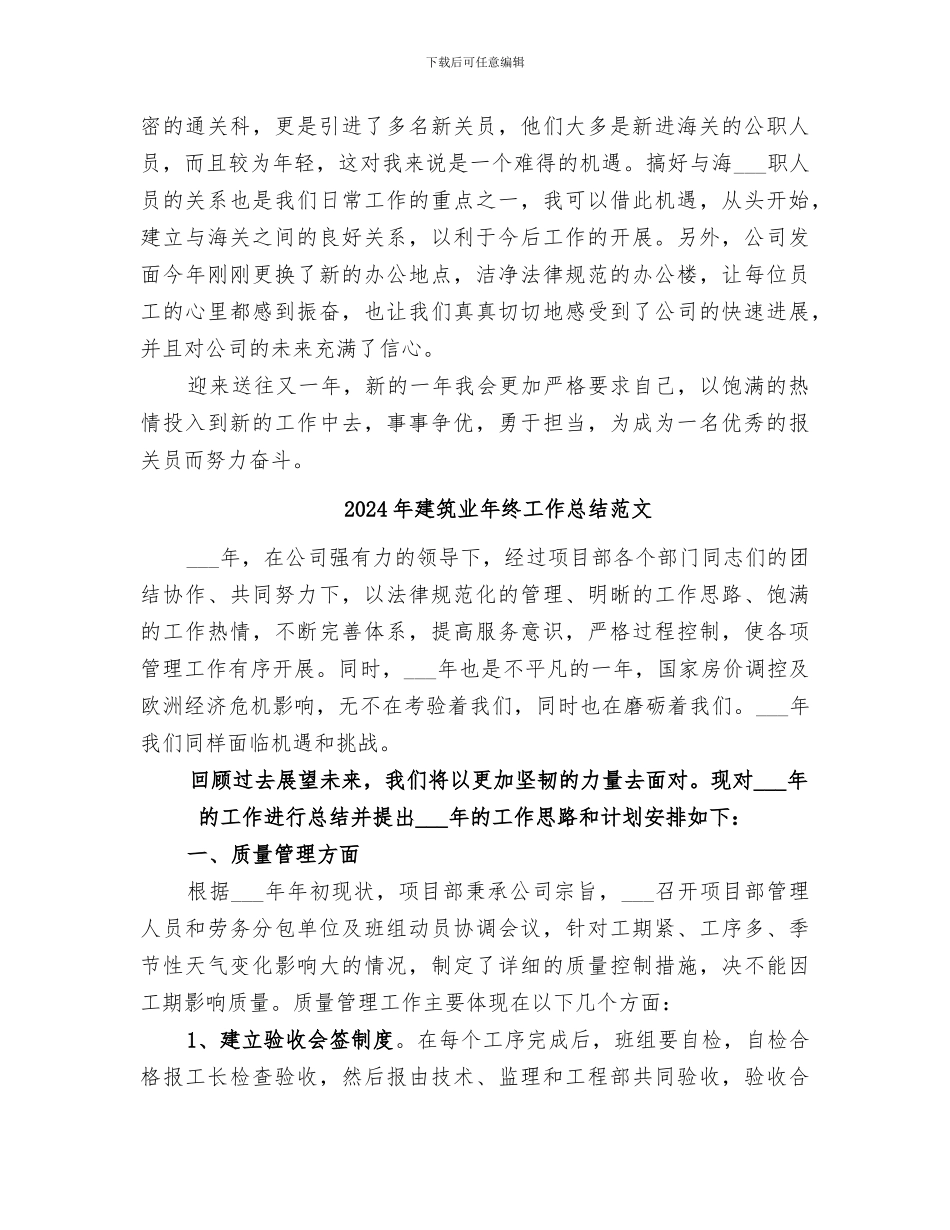 2024年建筑业年终工作总结_第3页