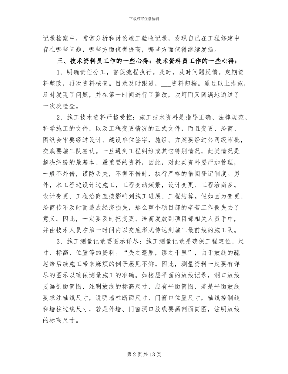 2024年建筑中级工程师工作总结_第2页