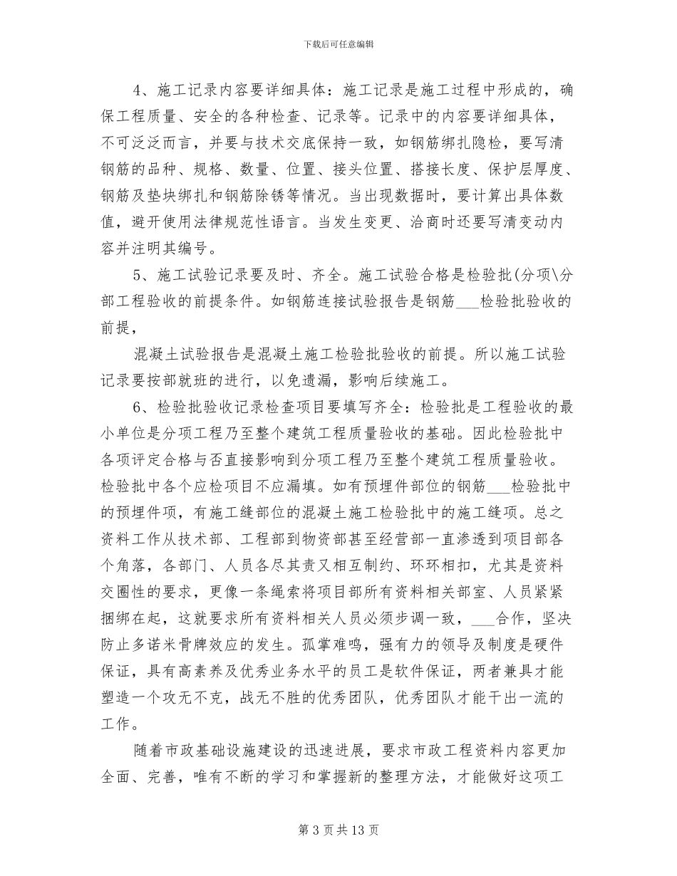 2024年建筑中级工程师工作总结_第3页