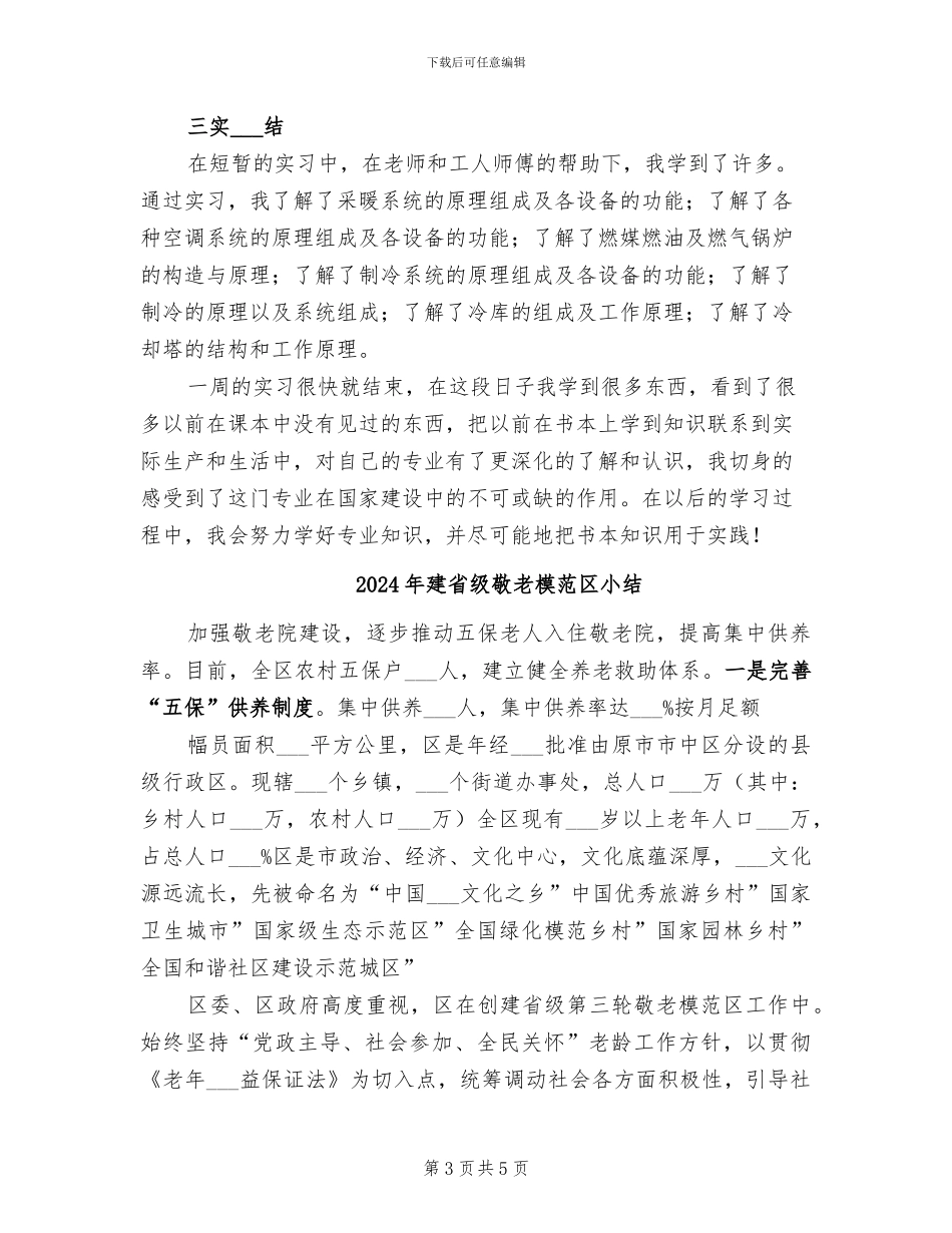 2024年建环认识实习自我总结_第3页