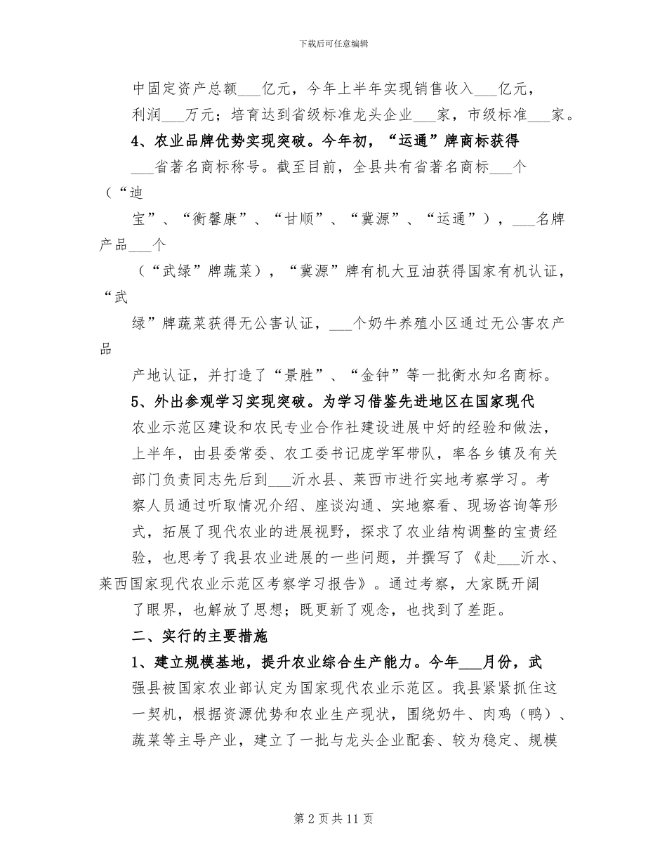 2024年建筑产业化培训总结参考_第2页