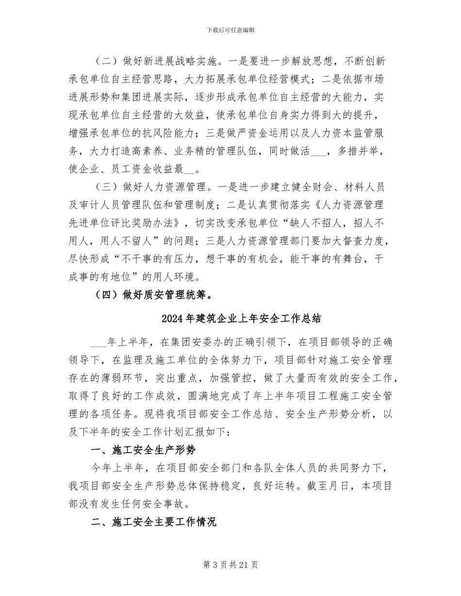 2024年建筑企业上半年工作总结暨下半年工作打算_第3页