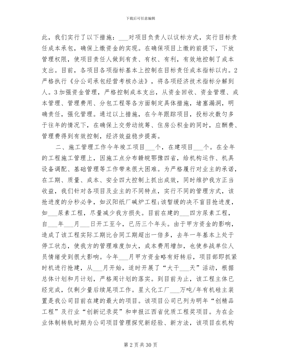 2024年建筑企业分公司年终工作总结范文_第2页