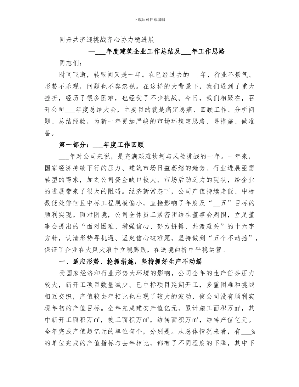 2024年建筑企业分公司年终工作总结范本_第3页