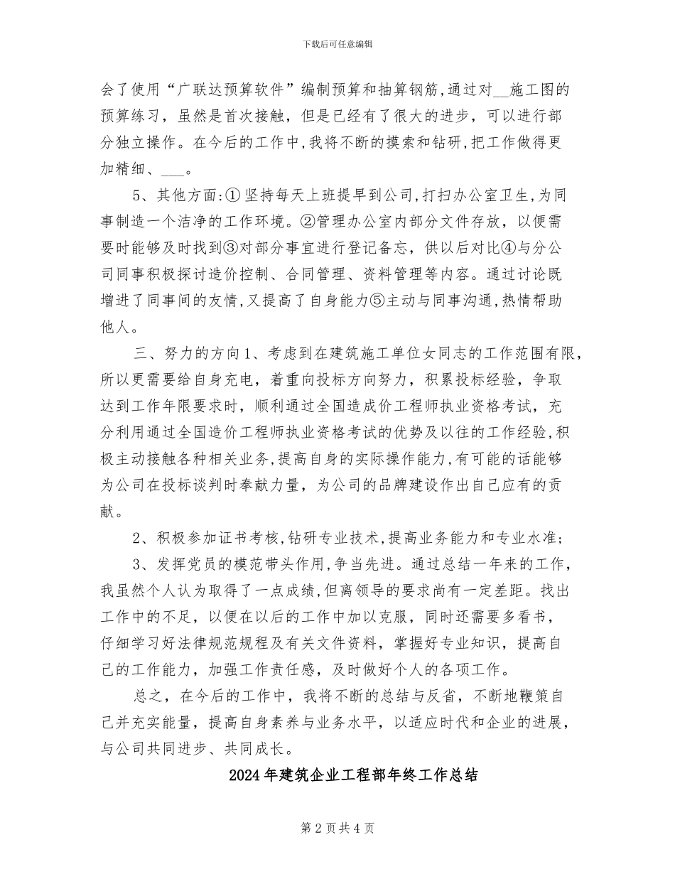 2024年建筑企业工程部年度考核个人总结_第2页