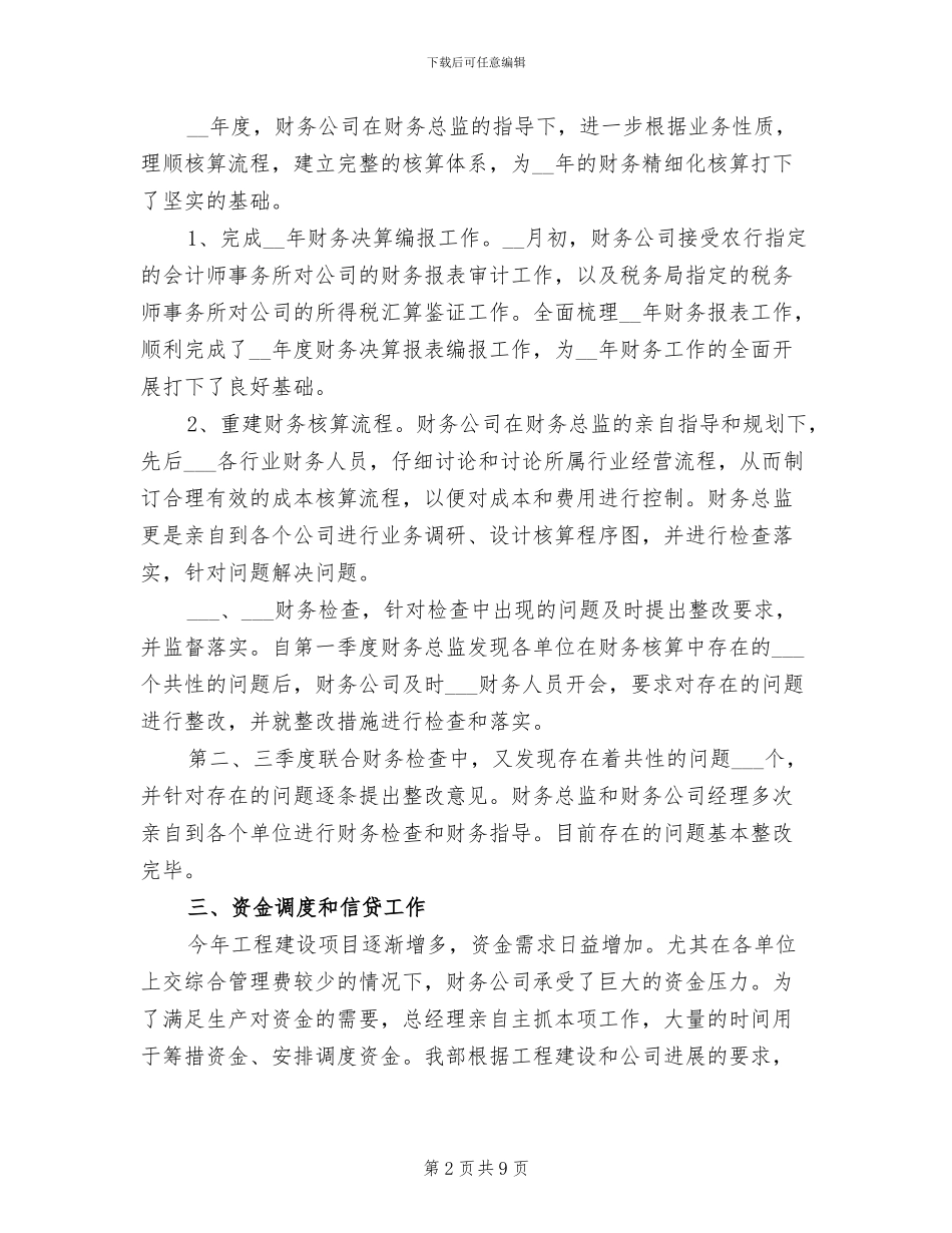 2024年建筑业会计年终总结_第2页