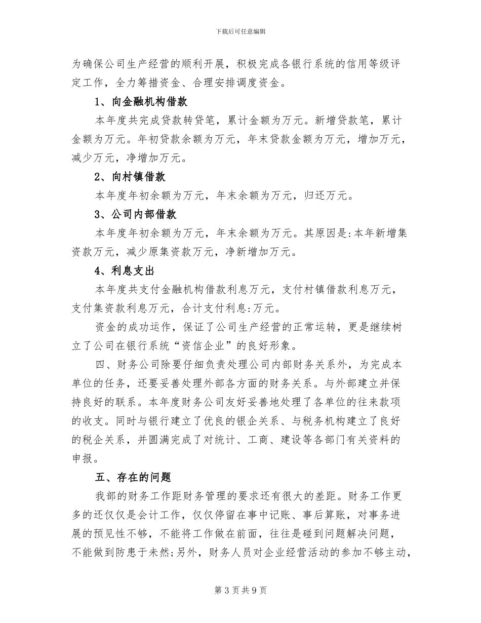 2024年建筑业会计年终总结_第3页