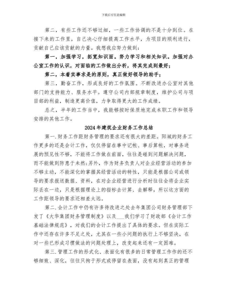 2024年建筑企业综合部个人下半年工作总结_第2页