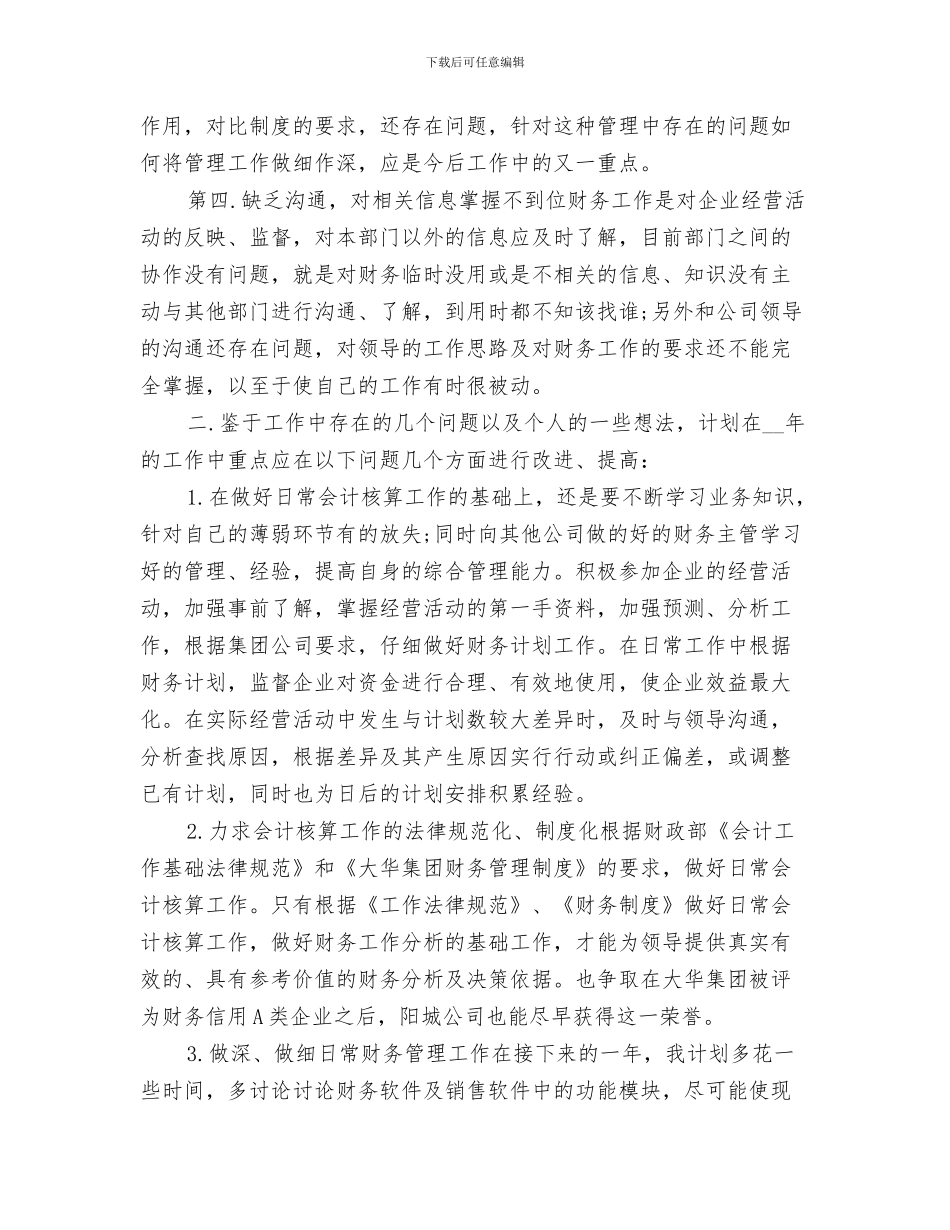 2024年建筑企业综合部个人下半年工作总结_第3页