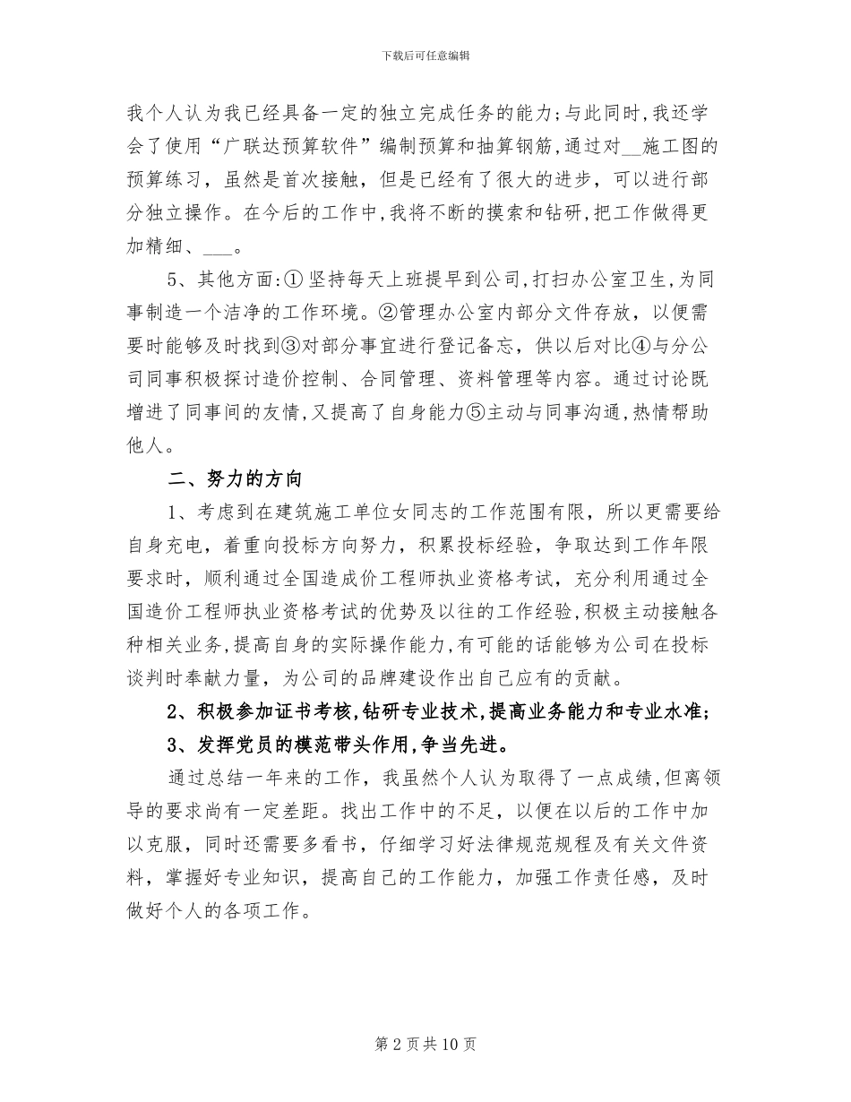 2024年建筑企业招标工作总结范文_第2页