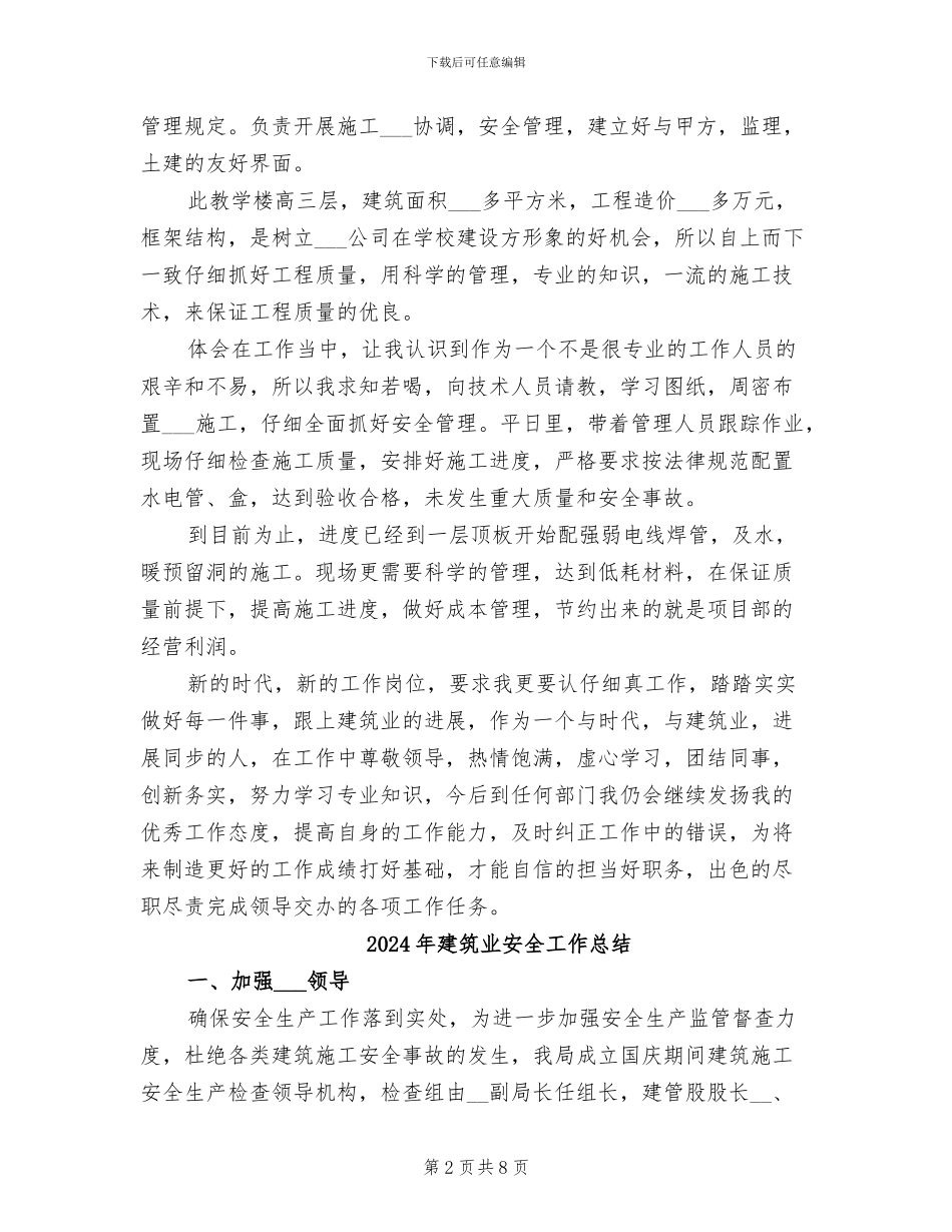 2024年建筑业安全人员总结_第2页