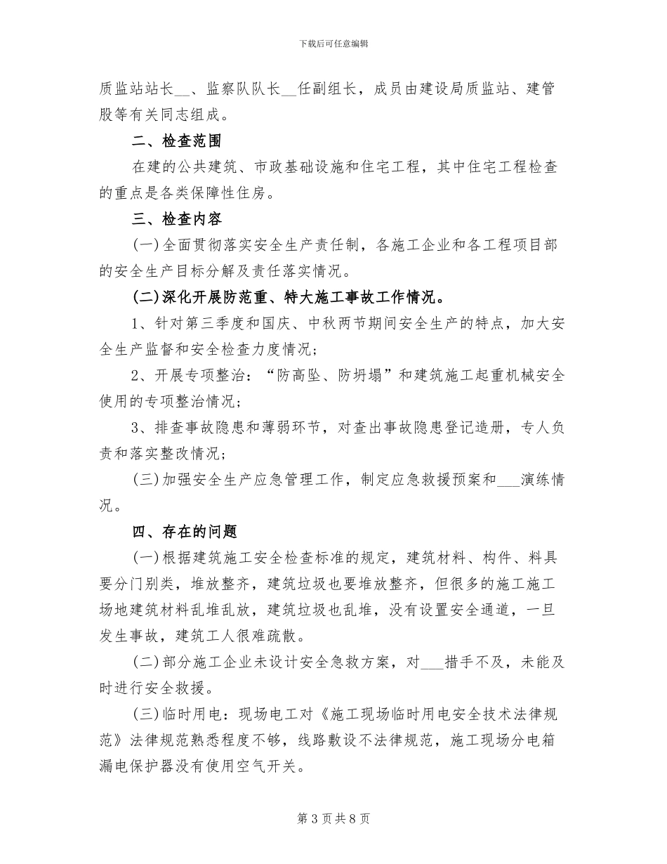 2024年建筑业安全人员总结_第3页