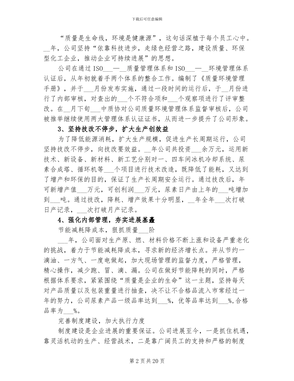 2024年建筑公司员工工作总结_第2页