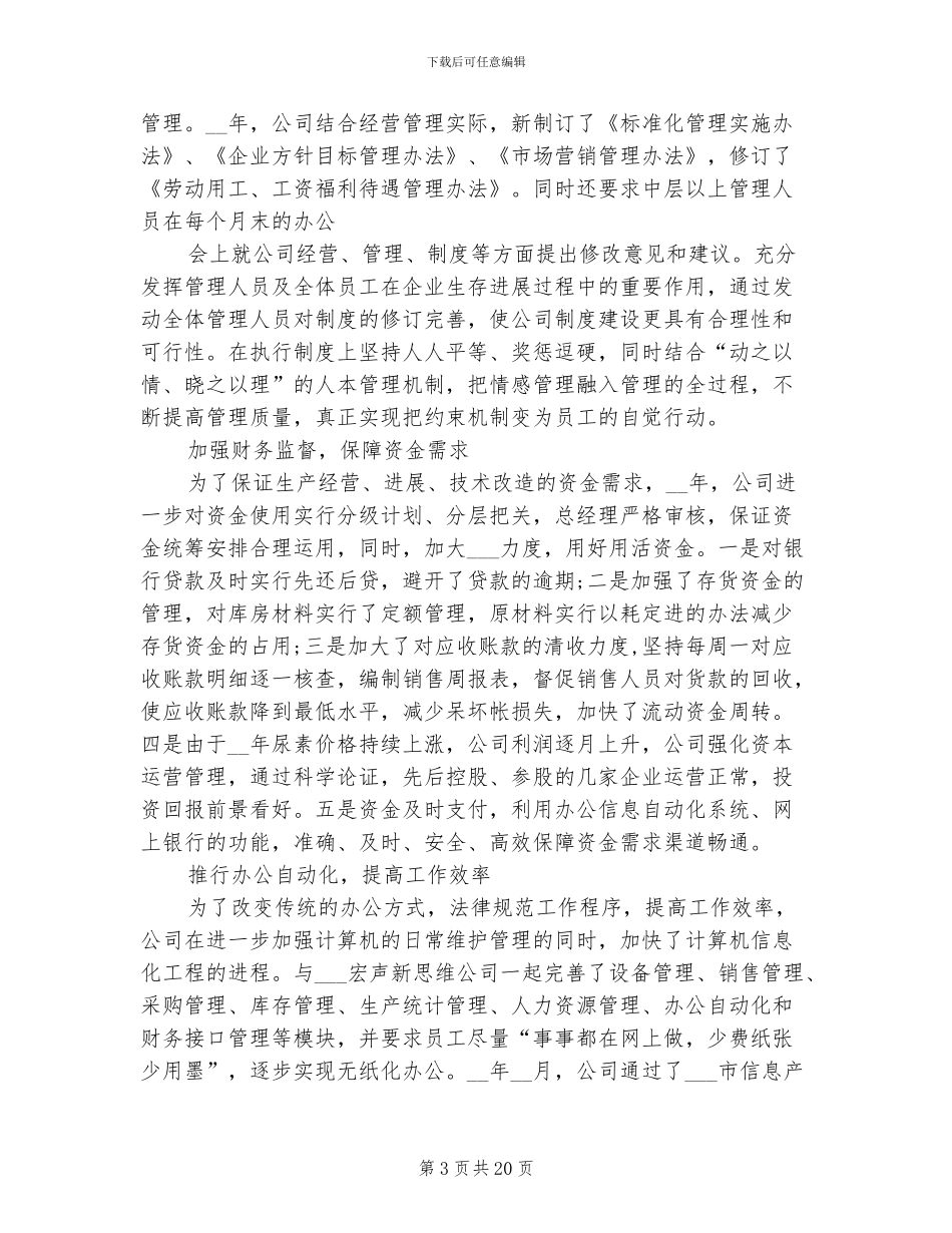 2024年建筑公司员工工作总结_第3页