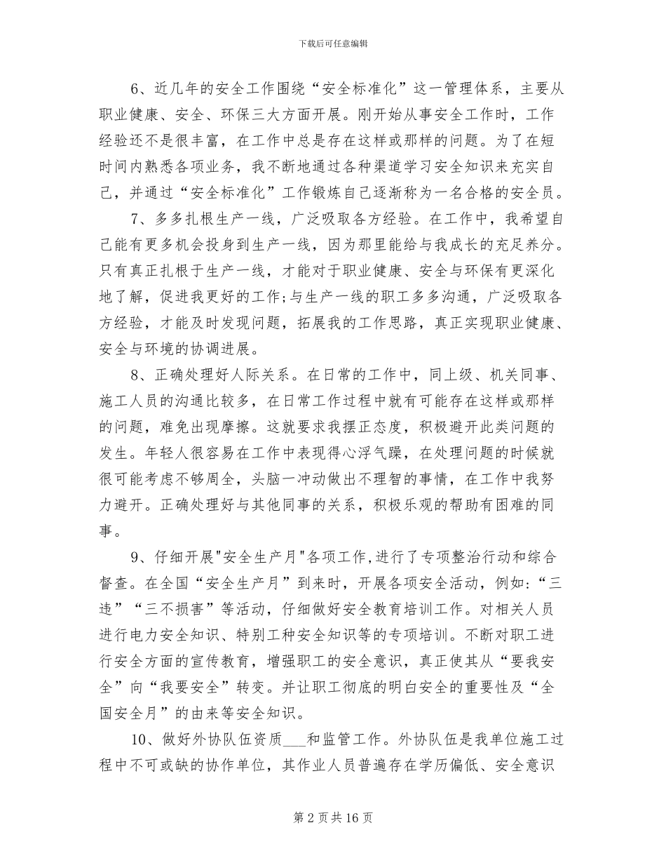 2024年建筑公司安全员工作总结_第2页