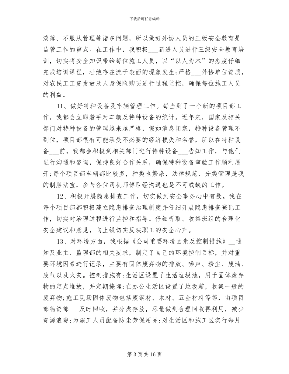 2024年建筑公司安全员工作总结_第3页