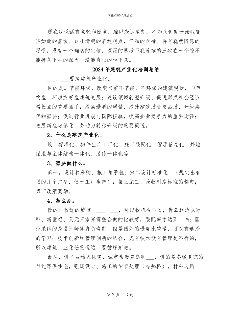2024年建筑事务所实习总结_第2页