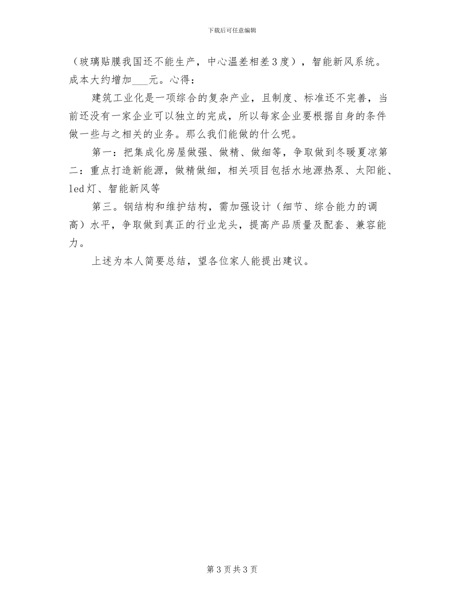 2024年建筑事务所实习总结_第3页