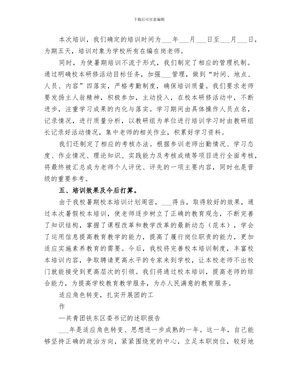 2024年建筑产业化培训总结范文_第2页