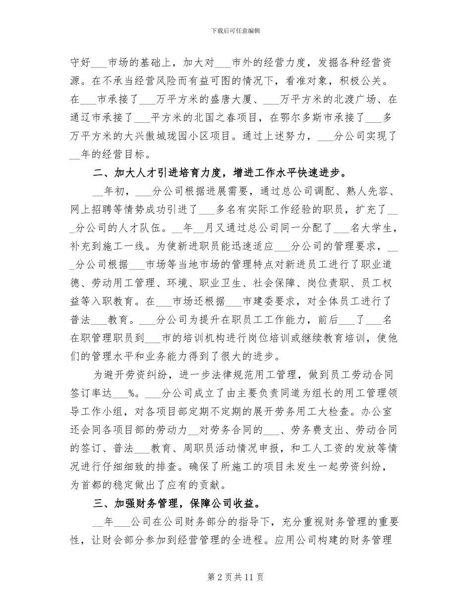 2024年建筑企业分公司年终工作总结_第2页