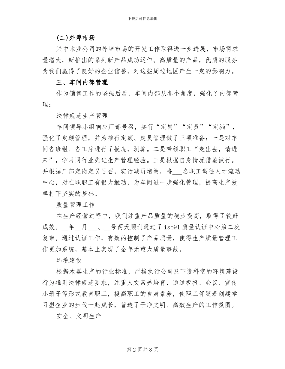 2024年建筑公司总经理个人工作总结_第2页