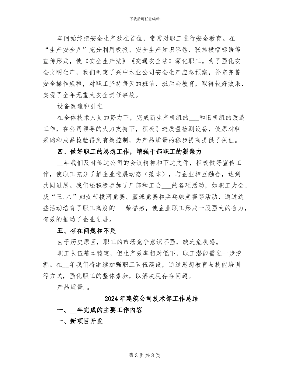 2024年建筑公司总经理个人工作总结_第3页