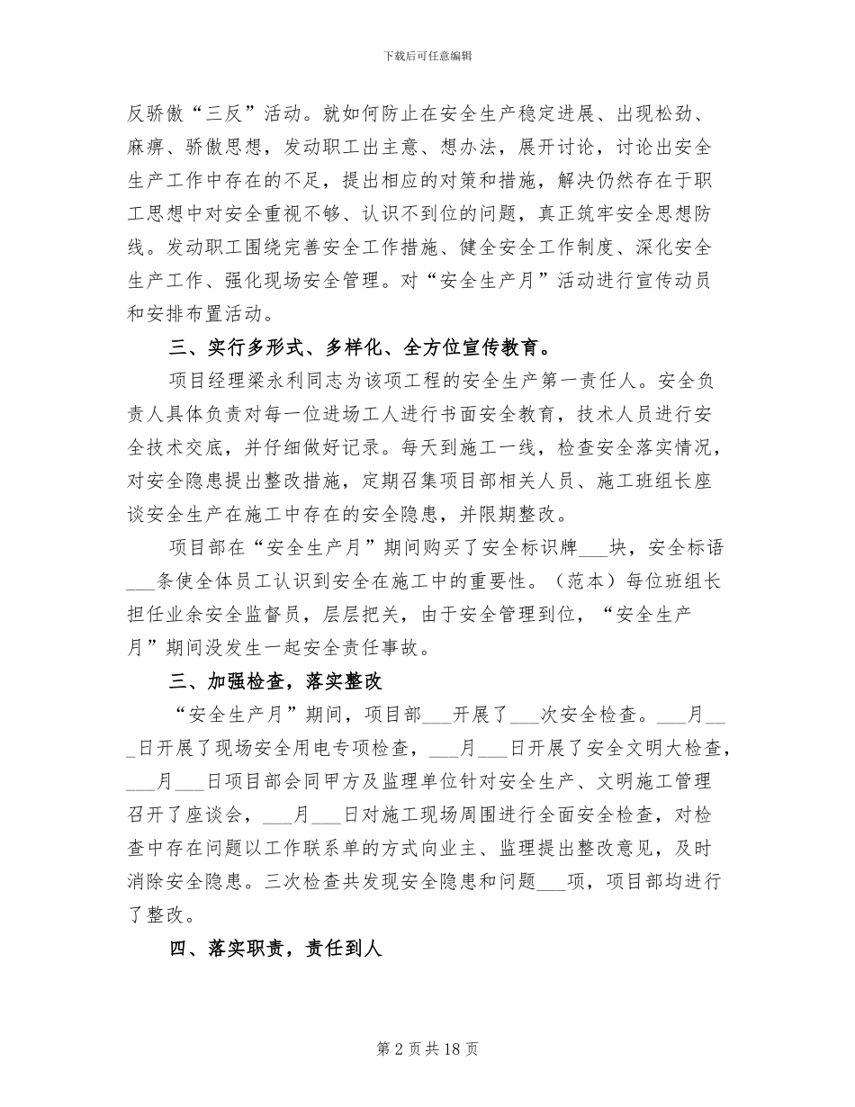 2024年建筑公司项目部安全月活动总结_第2页