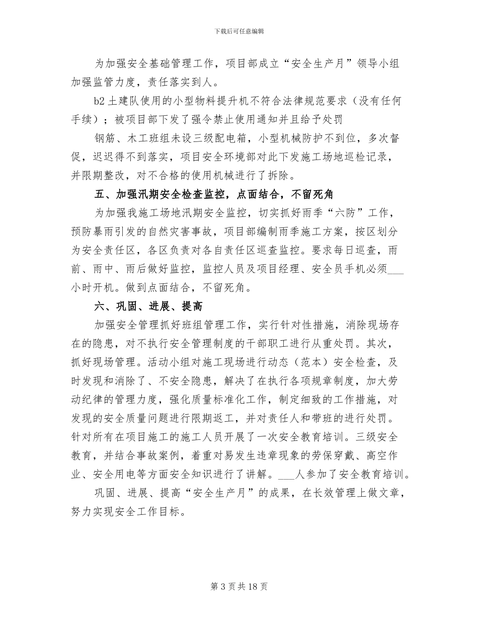 2024年建筑公司项目部安全月活动总结_第3页