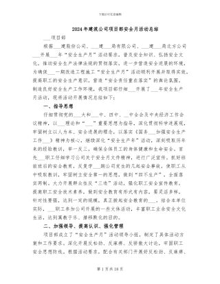 2024年建筑公司项目部安全月活动总结