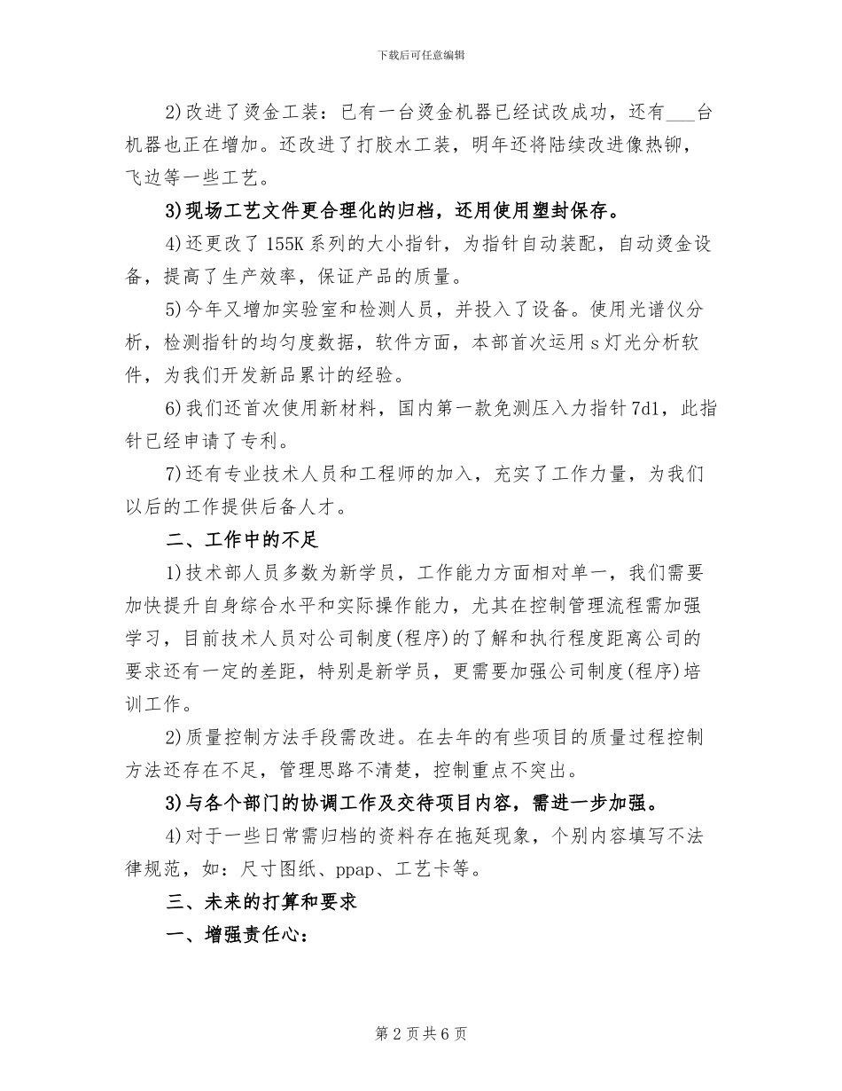 2024年建筑公司技术部工作总结_第2页