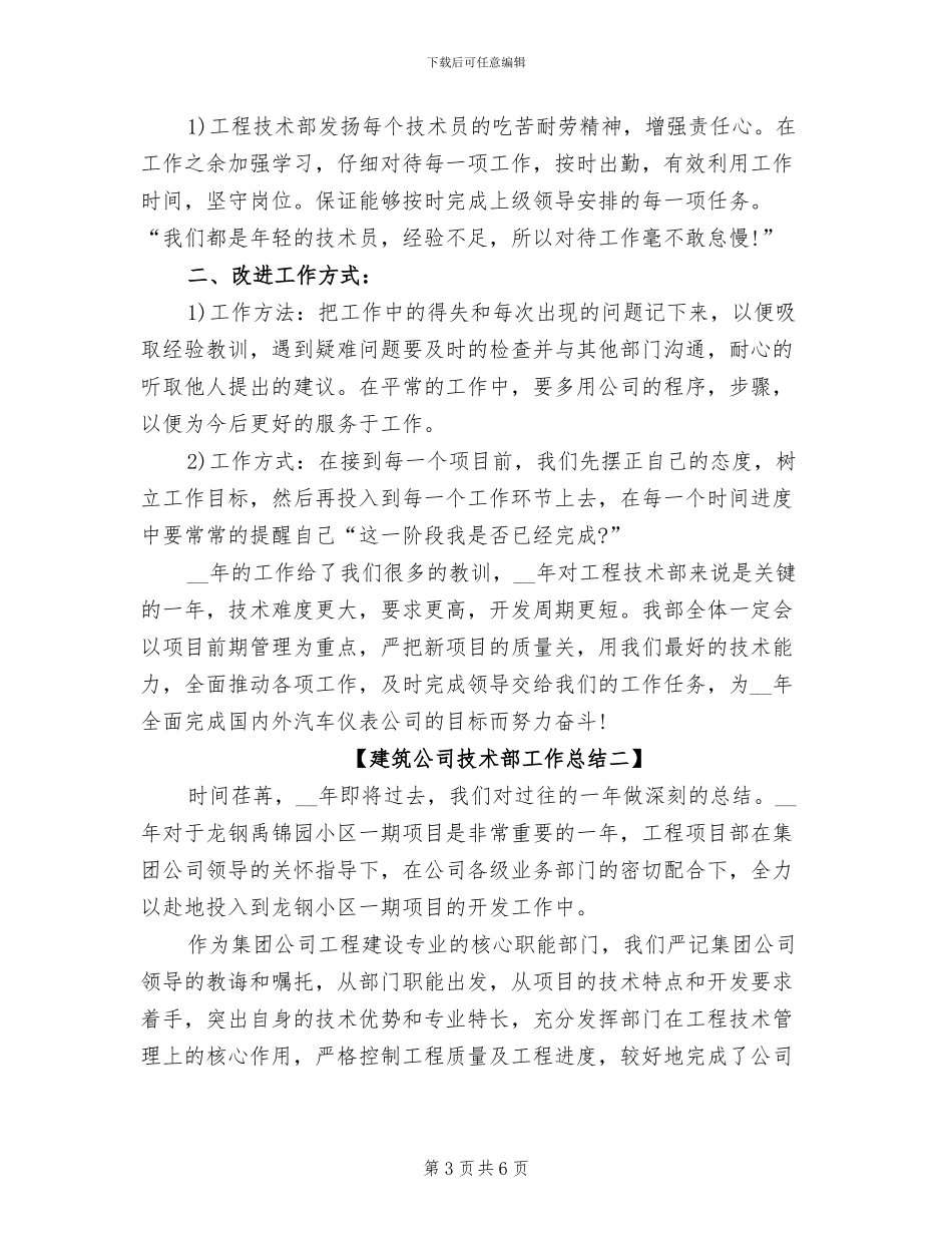 2024年建筑公司技术部工作总结_第3页