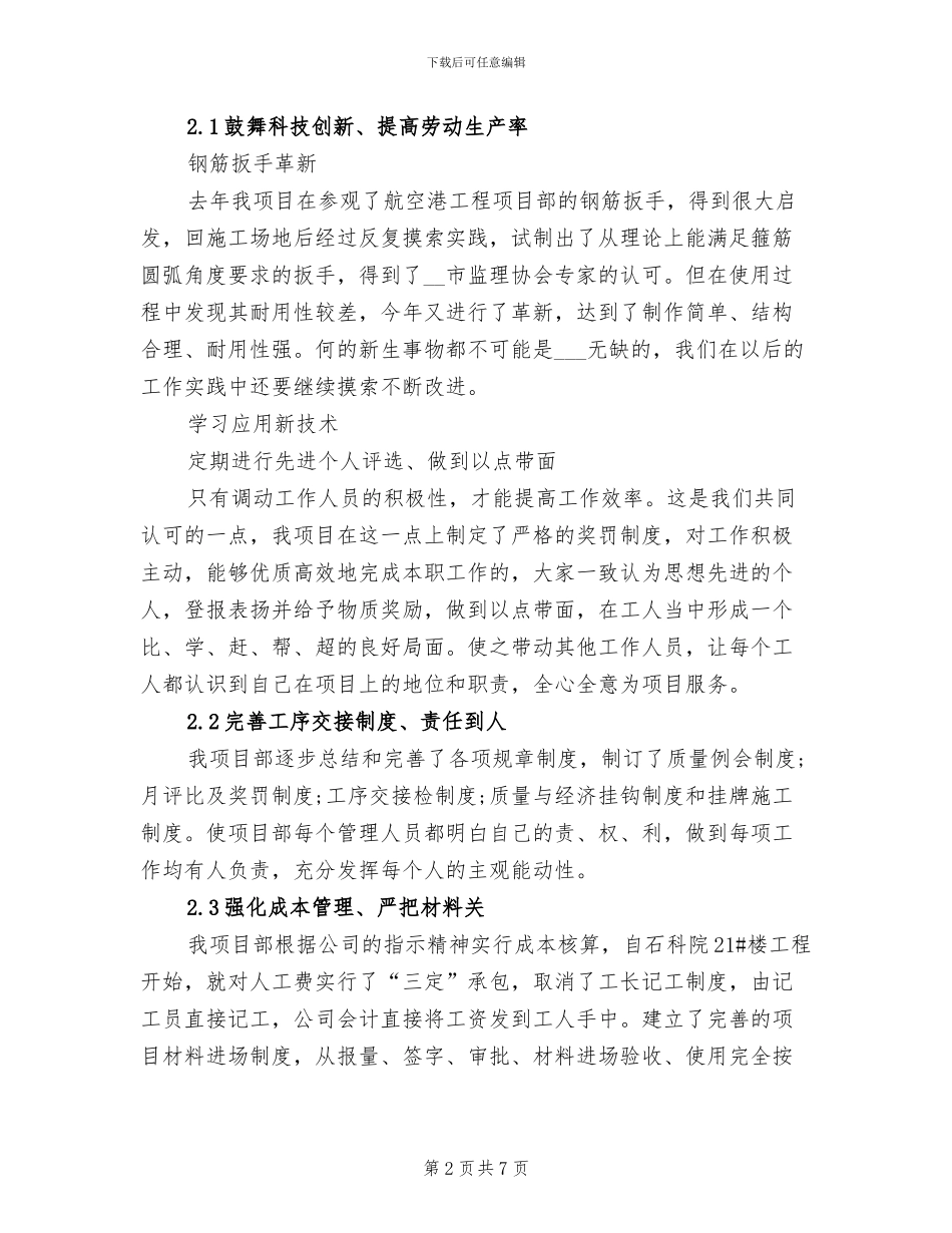 2024年建筑公司项目部年终总结_第2页