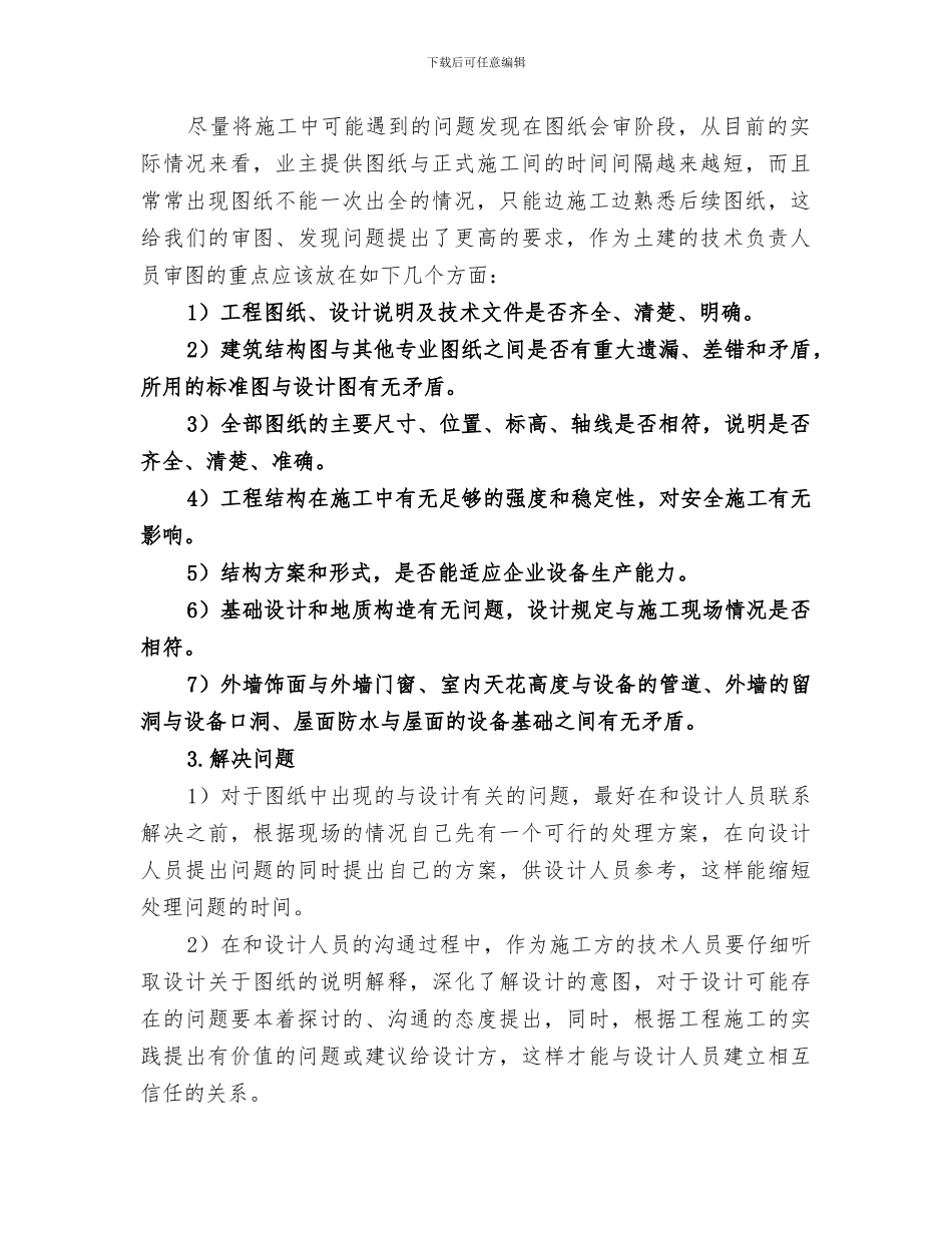 2024年建筑助工工作总结_第2页