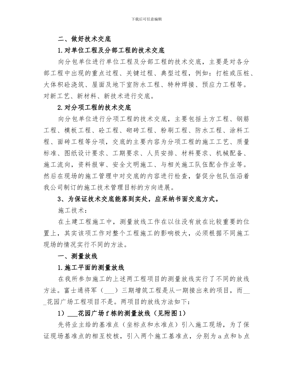 2024年建筑助工工作总结_第3页