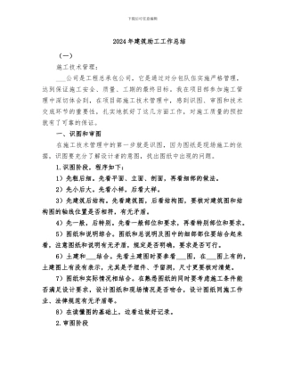 2024年建筑助工工作总结