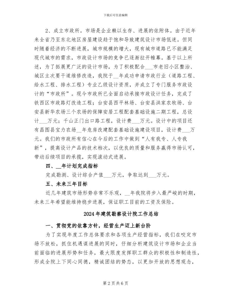 2024年建筑勘察与设计院工作总结_第2页