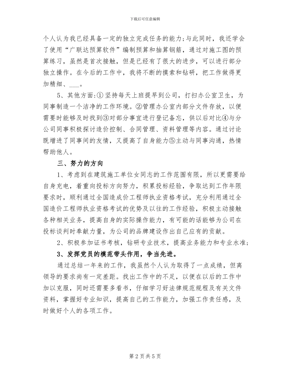 2024年建筑单位工程部个人工作总结范文_第2页