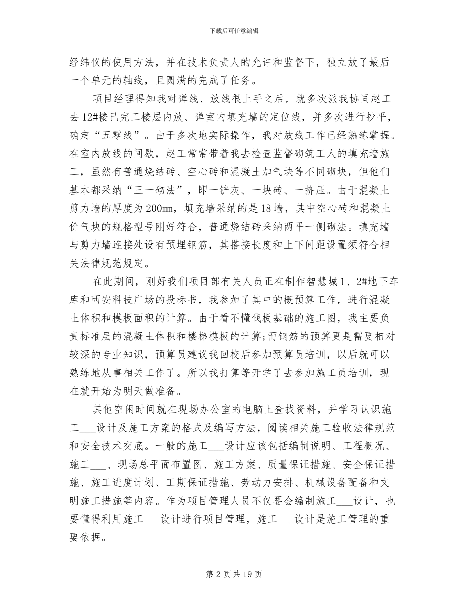 2024年建筑学实习工作总结及体会_第2页