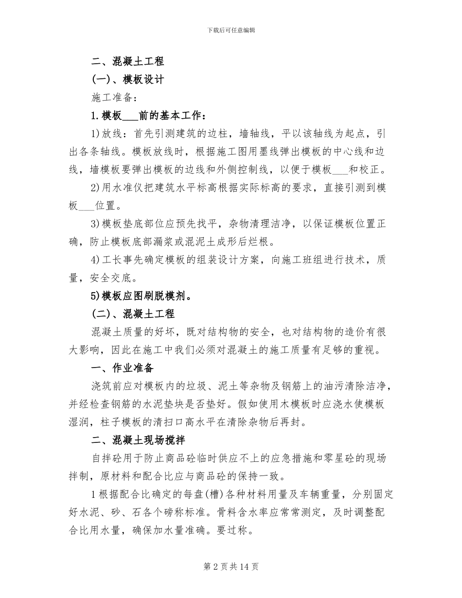 2024年建筑学生顶岗寒假实习总结_第2页