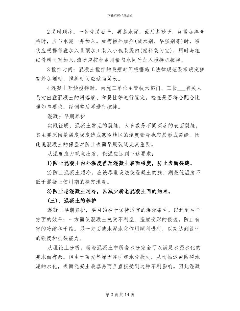 2024年建筑学生顶岗寒假实习总结_第3页