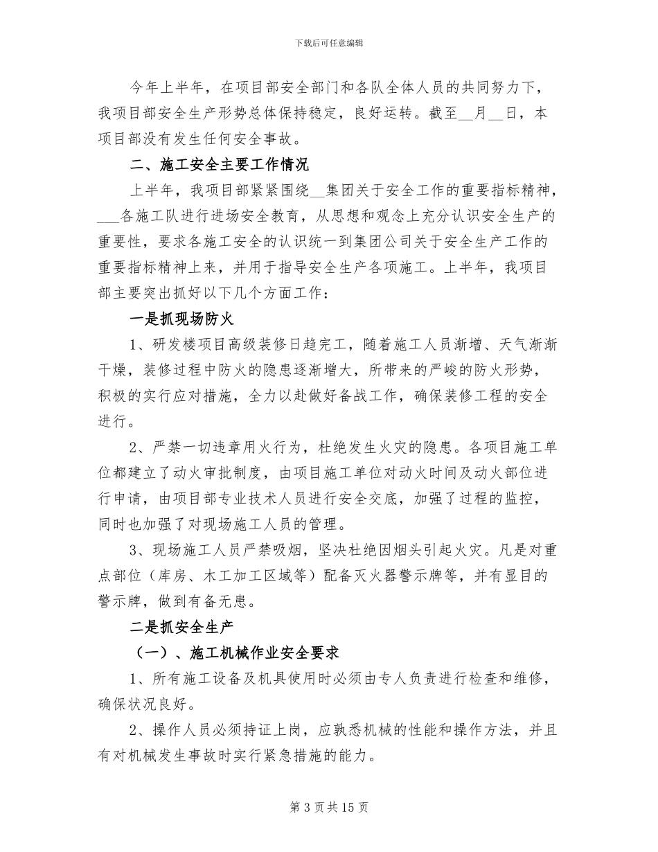 2024年建筑安全员上半年工作总结_第3页