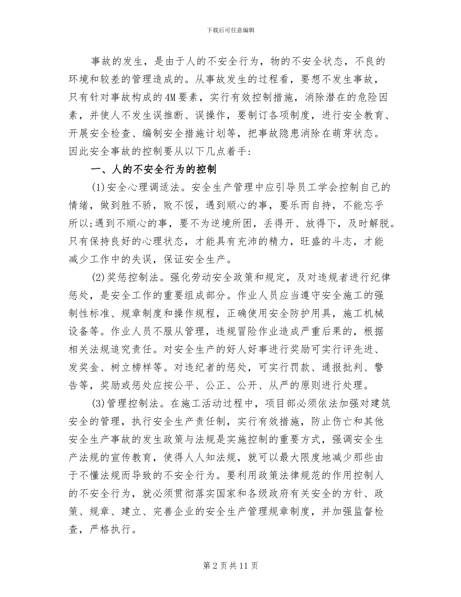 2024年建筑安全员专业技术工作总结_第2页