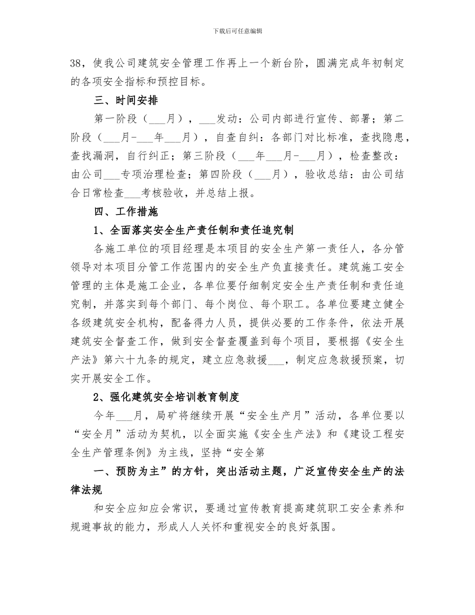 2024年建筑安全专项整治工作的总结范文_第2页