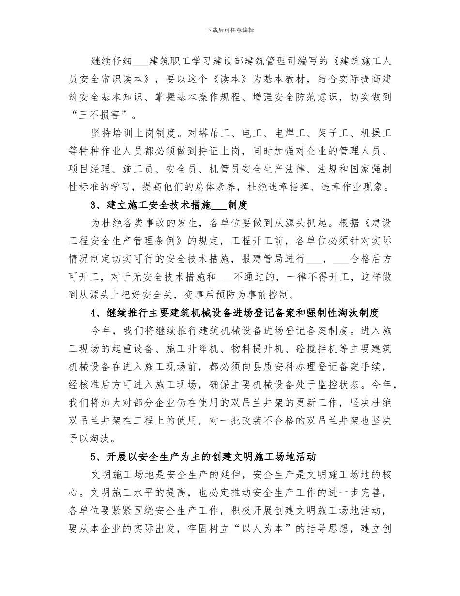 2024年建筑安全专项整治工作的总结范文_第3页