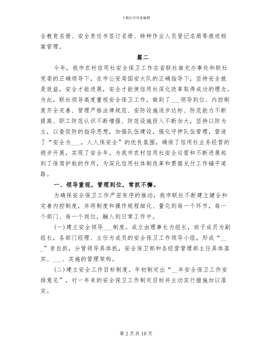 2024年建筑安全员年终工作总结范文_第2页